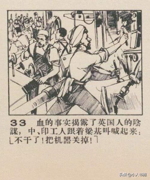 友谊-选自《连环画报》1959年8月第十五期 孙信 画