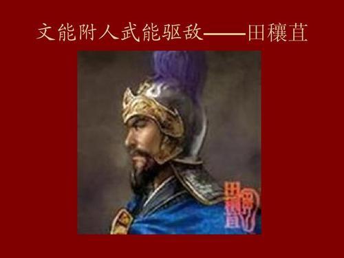司马穰苴：中国古代兵法史上一颗遗失的黑珍珠