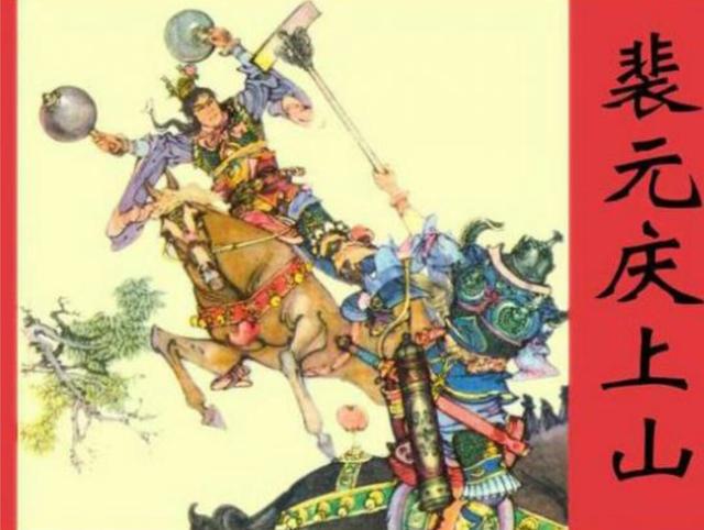 《隋唐演义》“三杰篡二杰”，裴元庆的武力真的高过宇文成都吗？